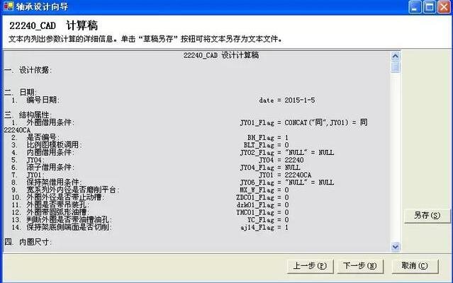 化繁为简|参数化,将轴承设计变为数与数的组合