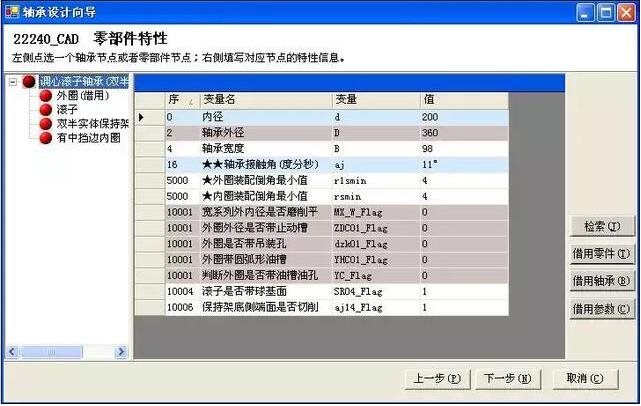 化繁为简|参数化,将轴承设计变为数与数的组合