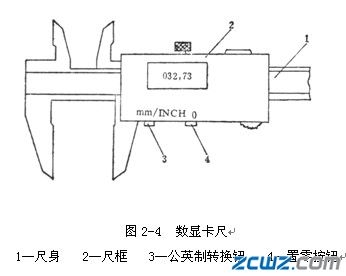 常用通用量具的使用方法