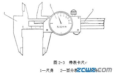 常用通用量具的使用方法